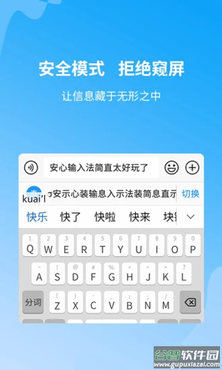 安心输入法app截图2