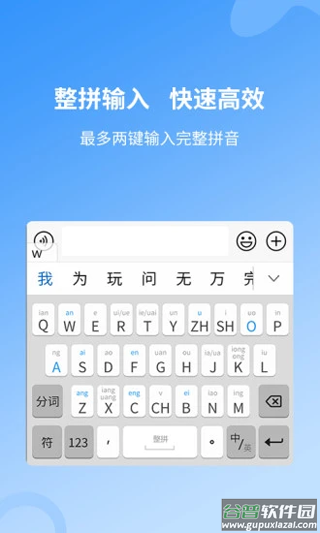 安心输入法app截图3