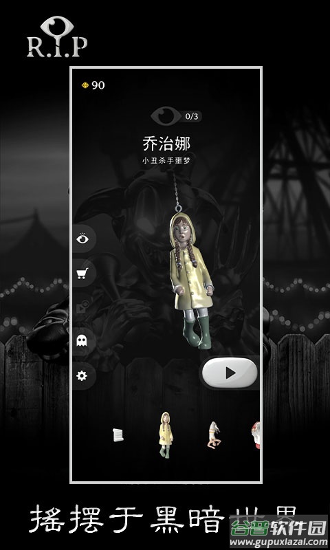 RIP碎碎平安游戏截图2