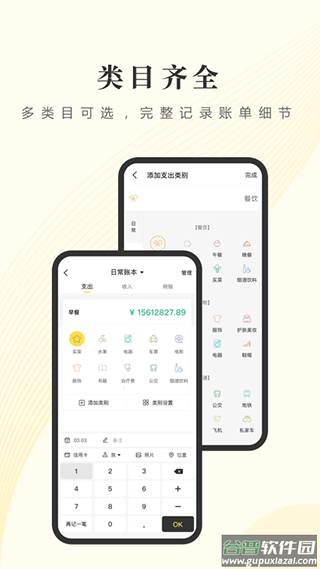 天天记账本app(改名小账管家)截图1