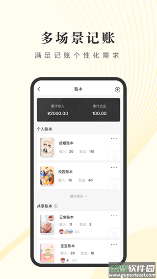 天天记账本app(改名小账管家)截图2