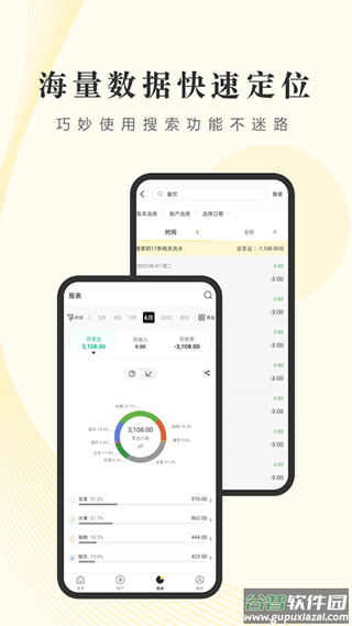 天天记账本app(改名小账管家)截图3
