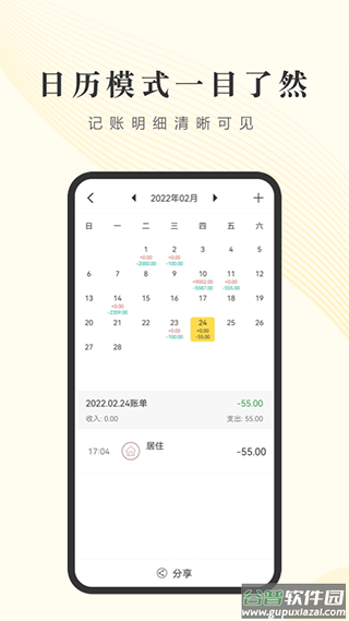 天天记账本app(改名小账管家)截图4