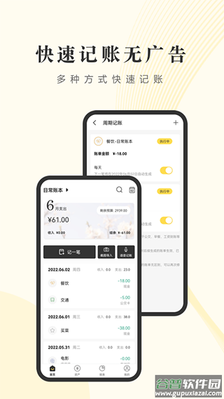 天天记账本app(改名小账管家)截图5