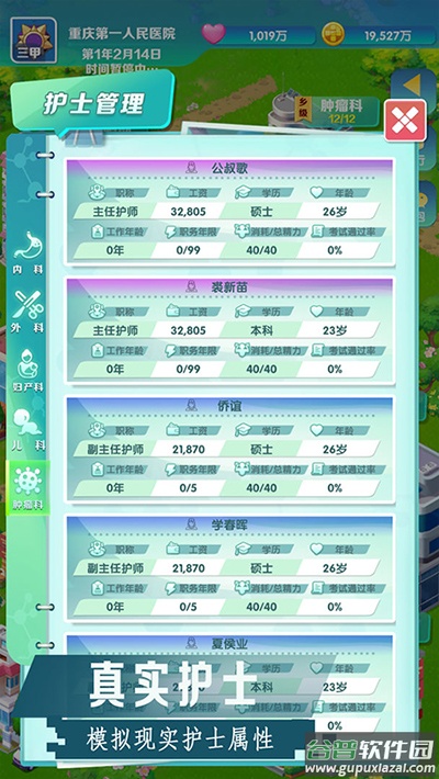 我是院长2游戏截图2