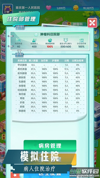 我是院长2游戏截图4