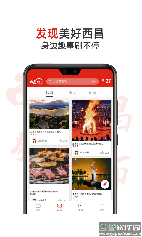 西昌发布app下载