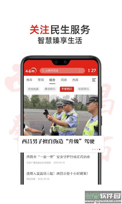 西昌发布手机版截图2