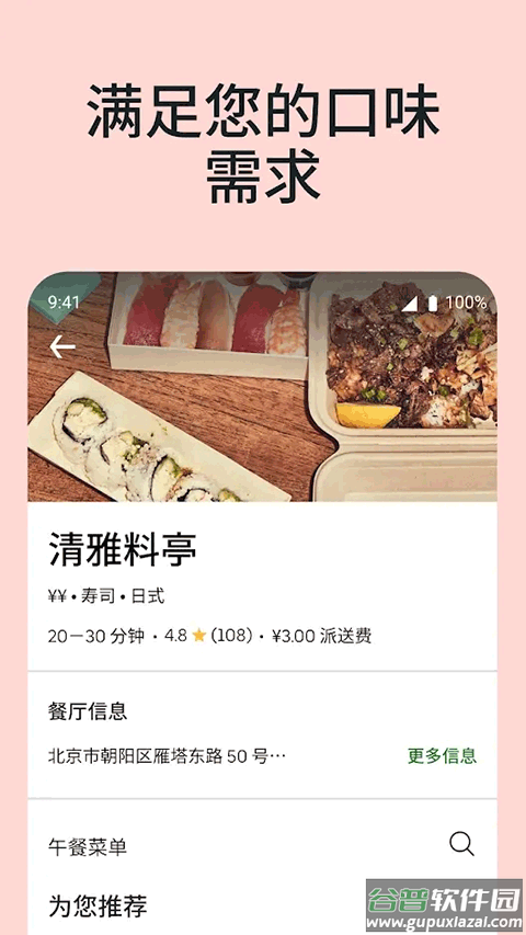 UberEats安卓版截图1