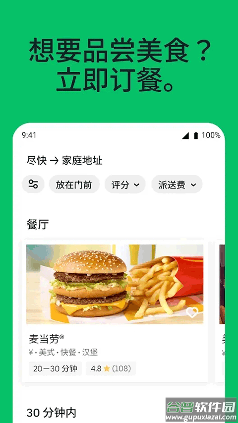 UberEats安卓版截图2