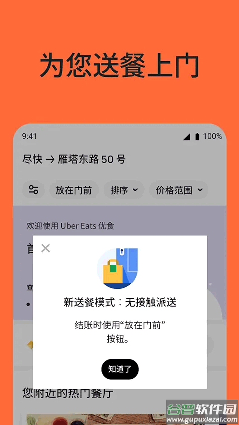 UberEats安卓版截图3