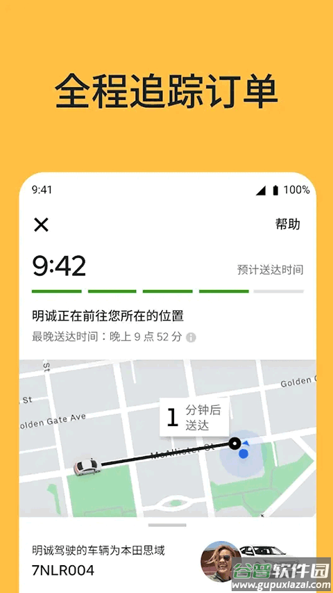 UberEats安卓版截图4