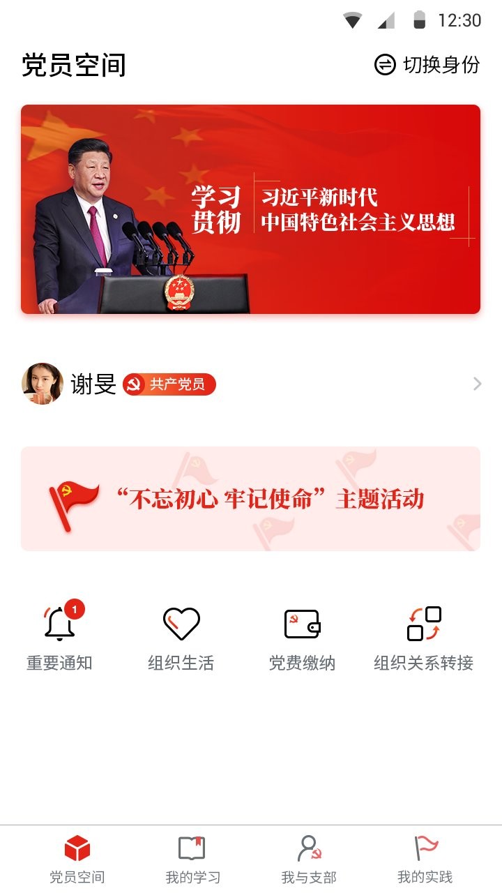 四川党建云平台截图1