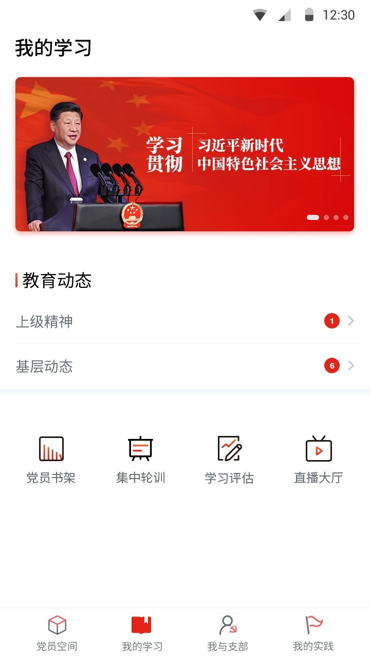 四川党建云平台截图2
