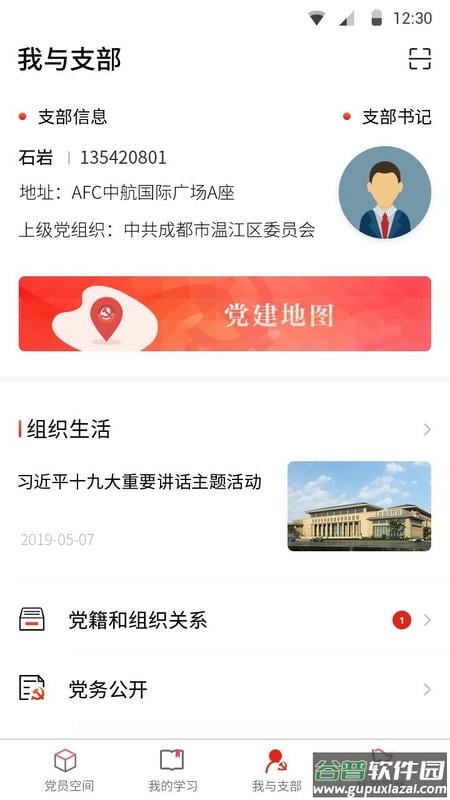 四川党建云平台截图3