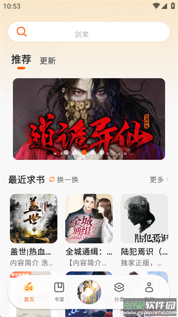 聆韵听书免费下载