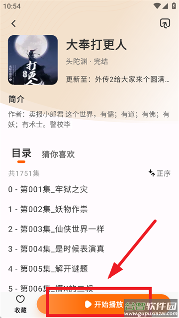 聆韵听书免费下载