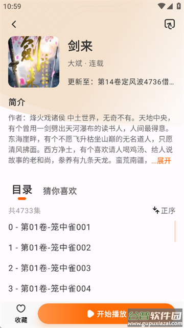 聆韵听书免费下载