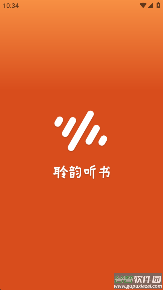 聆韵听书免费下载截图1