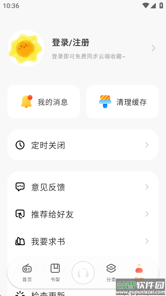 聆韵听书免费下载截图2