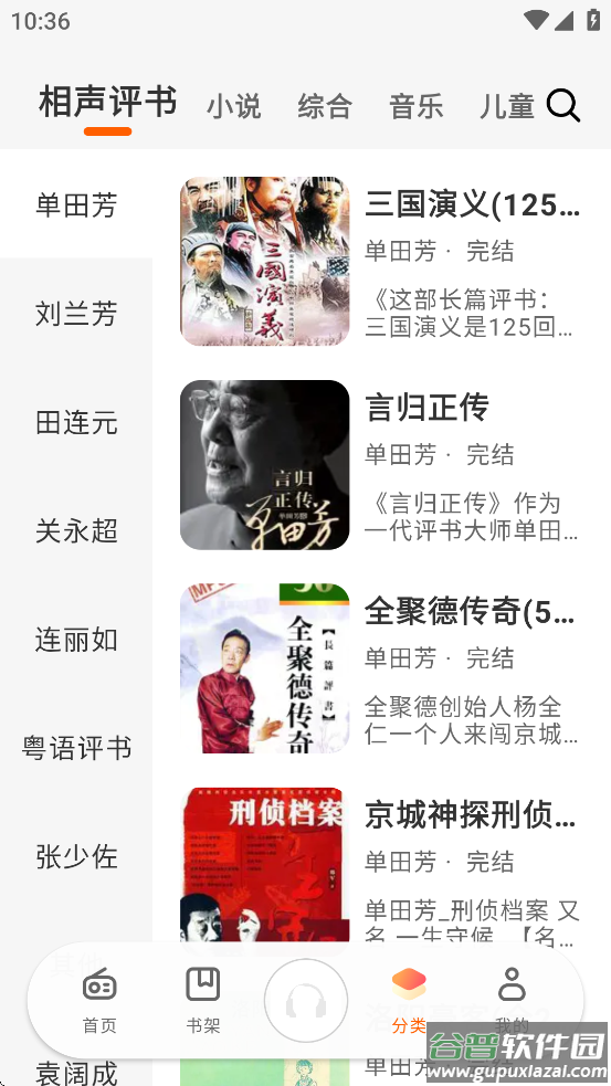聆韵听书免费下载截图3