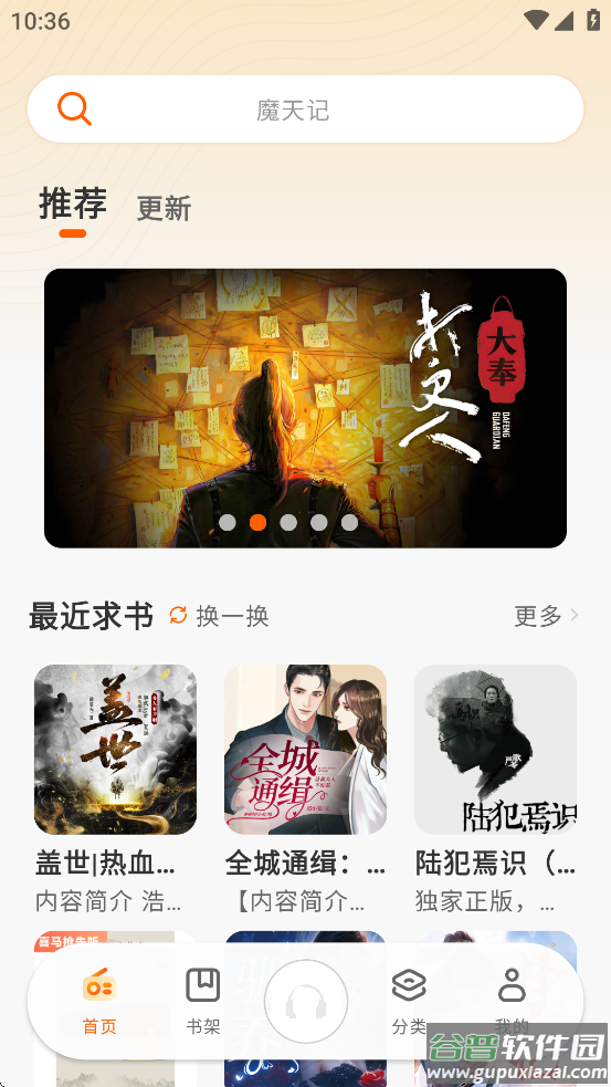 聆韵听书免费下载截图4