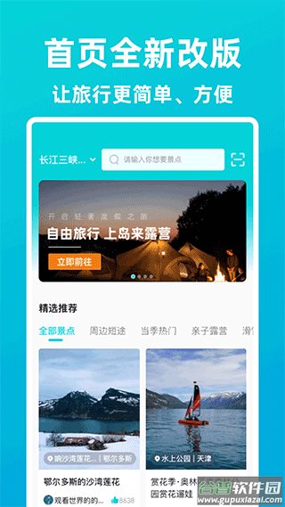 逍遥自驾游app截图2