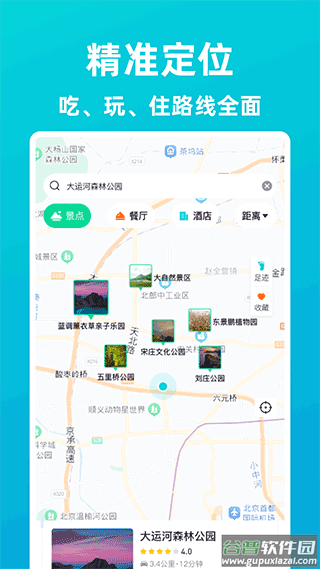 逍遥自驾游app截图4