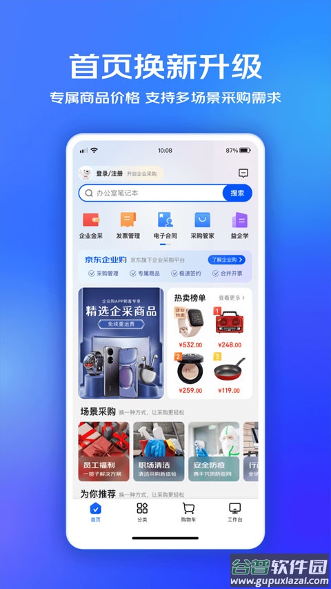 京东企业购专业版app截图2