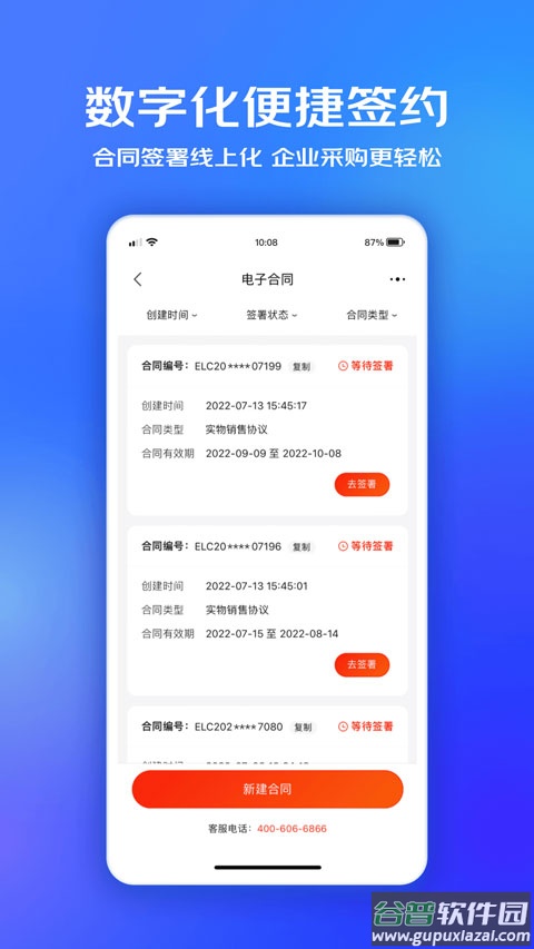 京东企业购专业版app截图3
