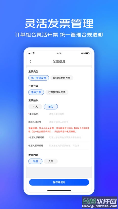 京东企业购专业版app截图4