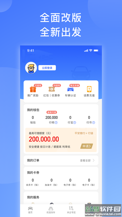 行链app截图4