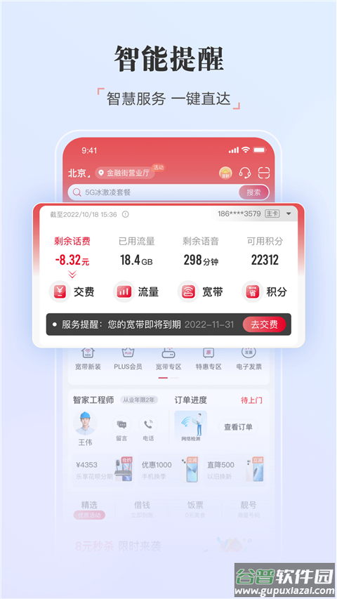 10010联通网上营业厅官方app截图1