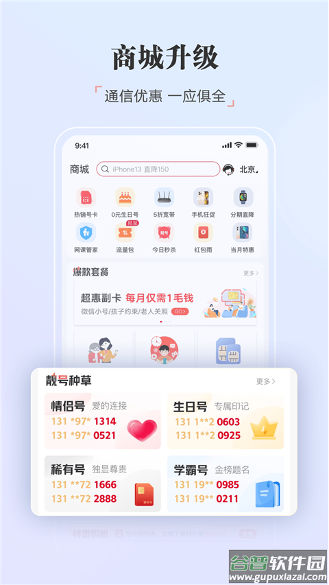 10010联通网上营业厅官方app截图4