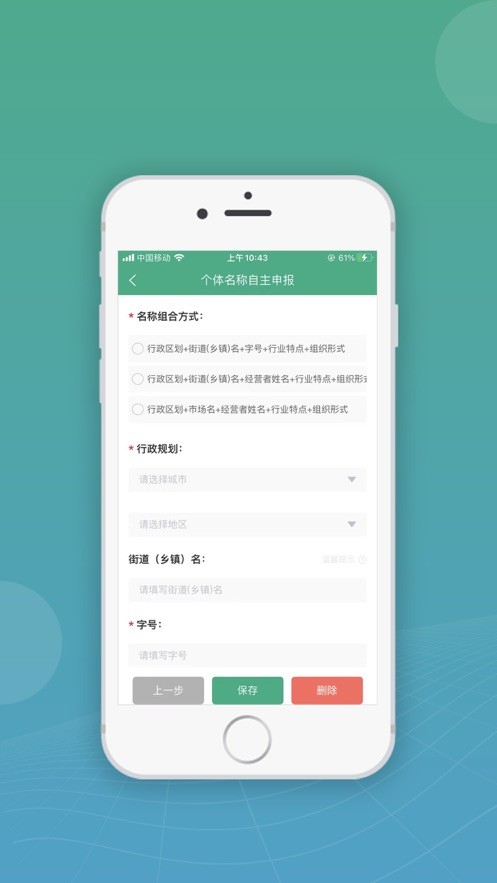 移动申报最新版本截图1