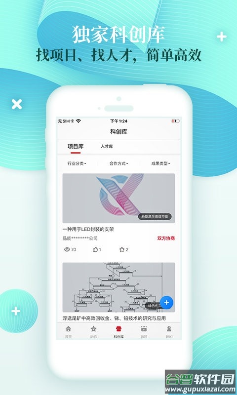 科创中国app 科创中国平台