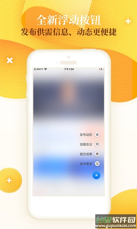 科创中国app截图2