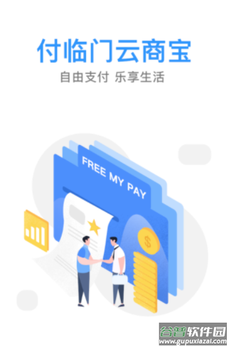 付临门云商宝app下载 付临门云商宝app下载
