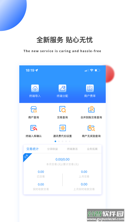 付临门云商宝app下载截图3