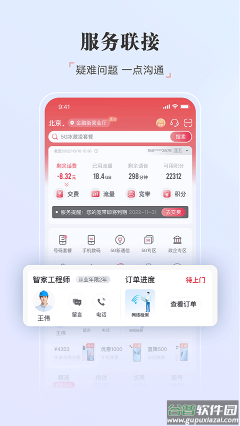 浙江联通网上营业厅手机版(中国联通)截图3