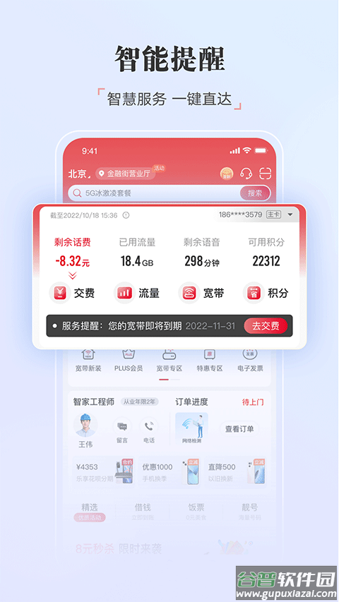 浙江联通网上营业厅手机版(中国联通)截图4