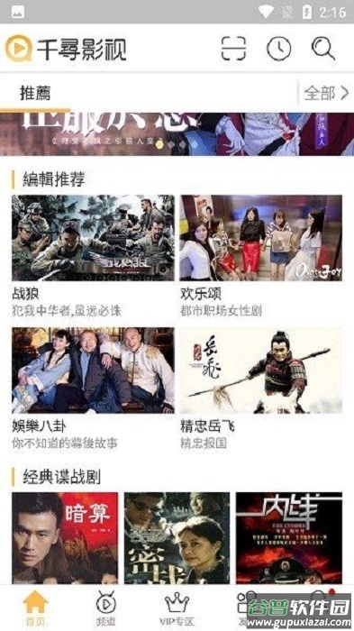千寻影视tv免费版截图2