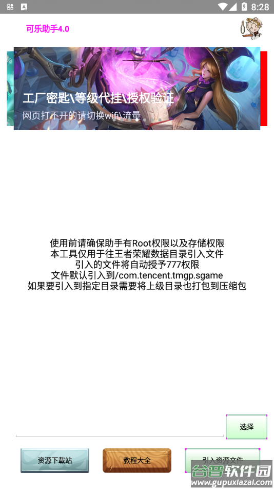 可乐助手5.1.6截图3