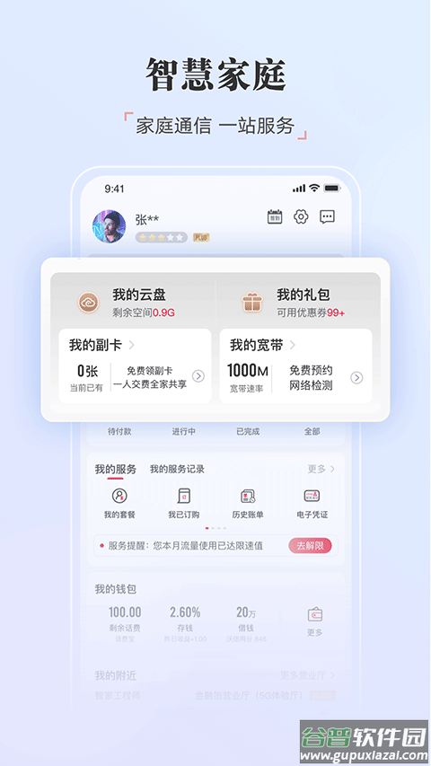联通手机营业厅app截图3