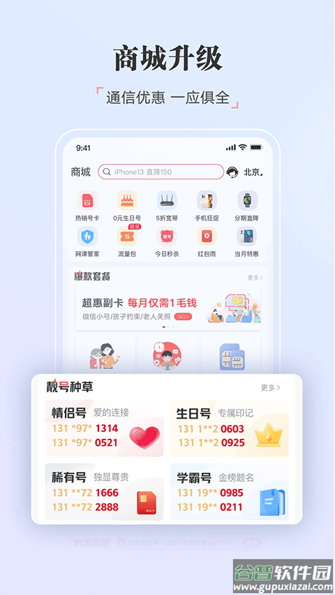 联通手机营业厅app截图4