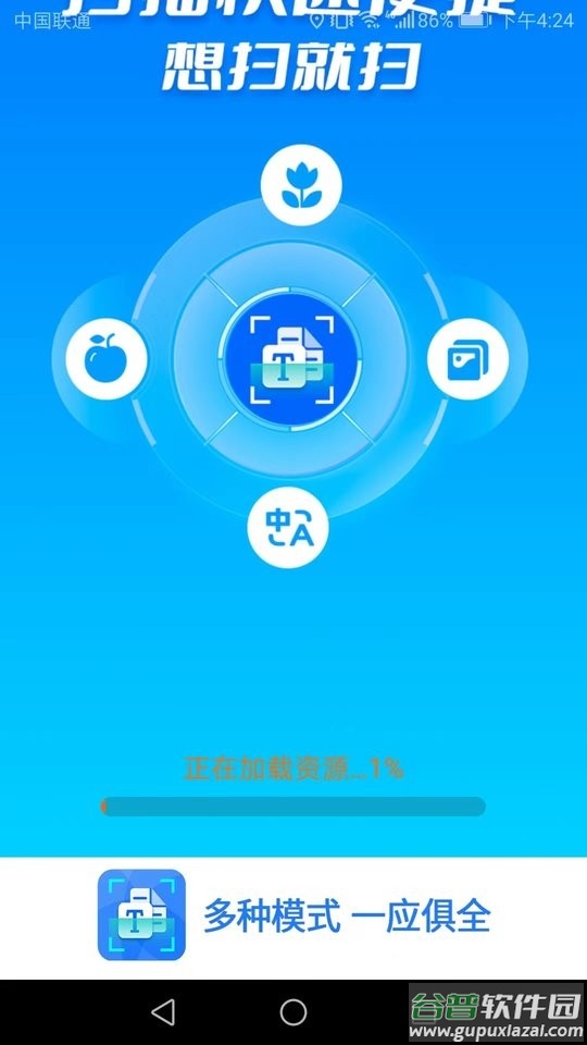 极速扫描王免费下载