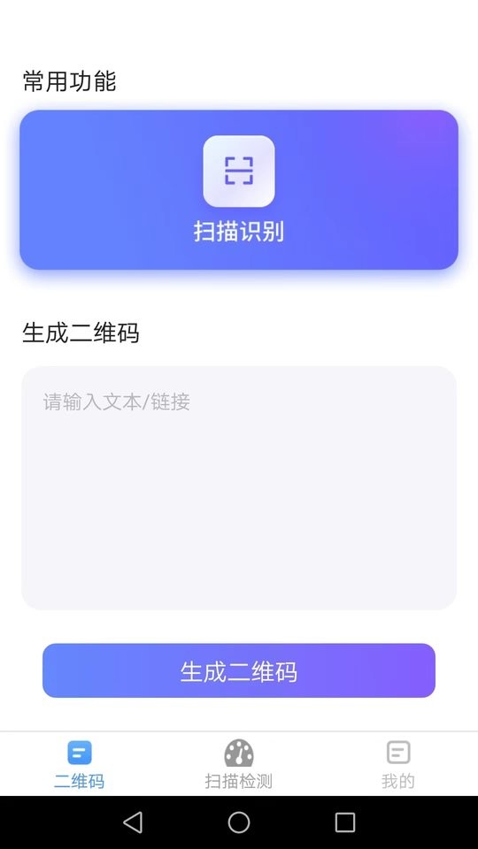 极速扫描王app截图1