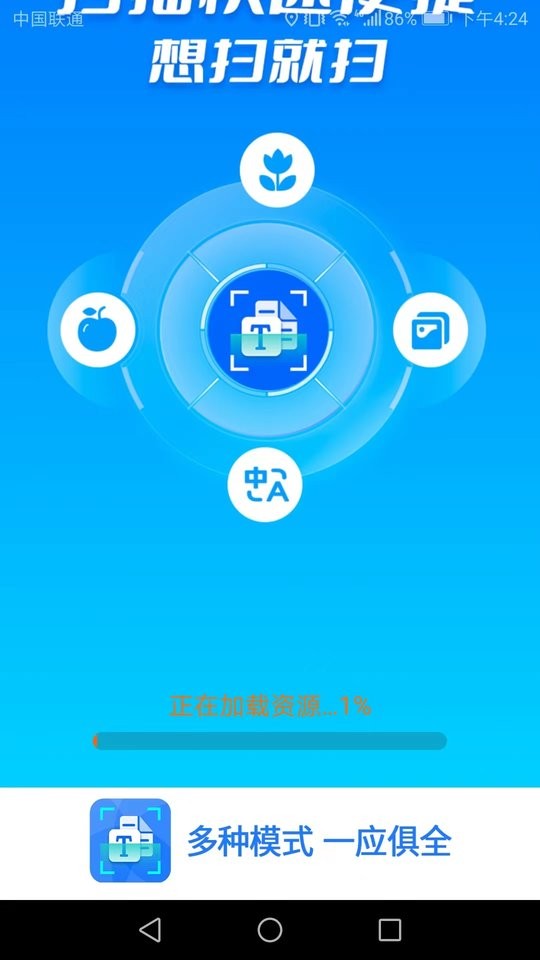 极速扫描王app截图3