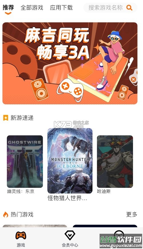 麻吉云游app截图3