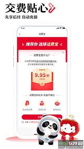 中国联通app截图1
